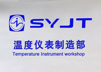 温度仪表制造部